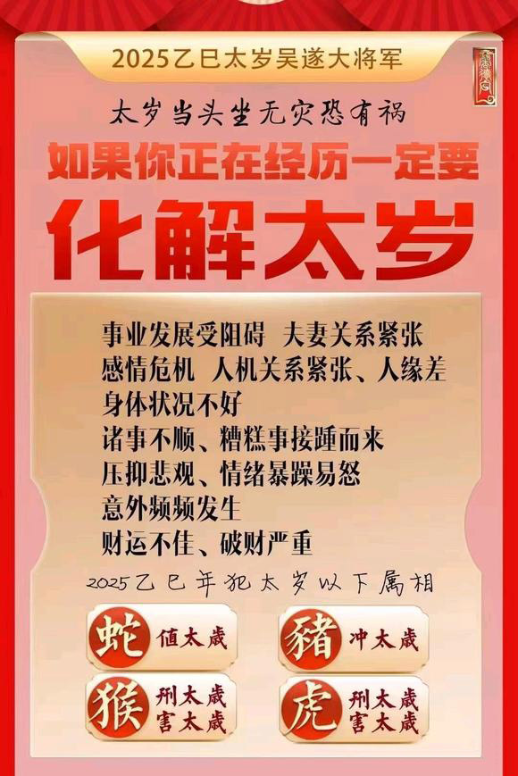  邯郸怎么化太岁-化太岁找田大师- 一对一人工解答